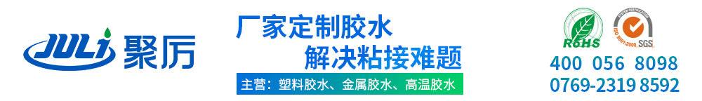 东莞市聚力胶粘制品有限公司