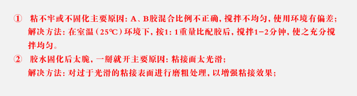 AB胶不固化的原因