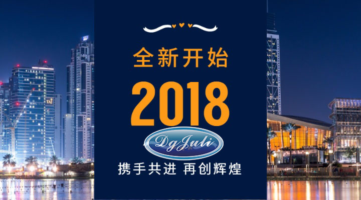 2018年聚力胶水的全体员工们与您一起携手共进创造辉煌