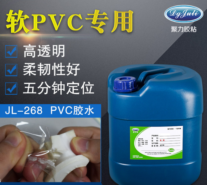 软pvc专用胶水