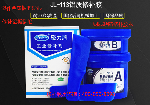 工业铝质修补剂 