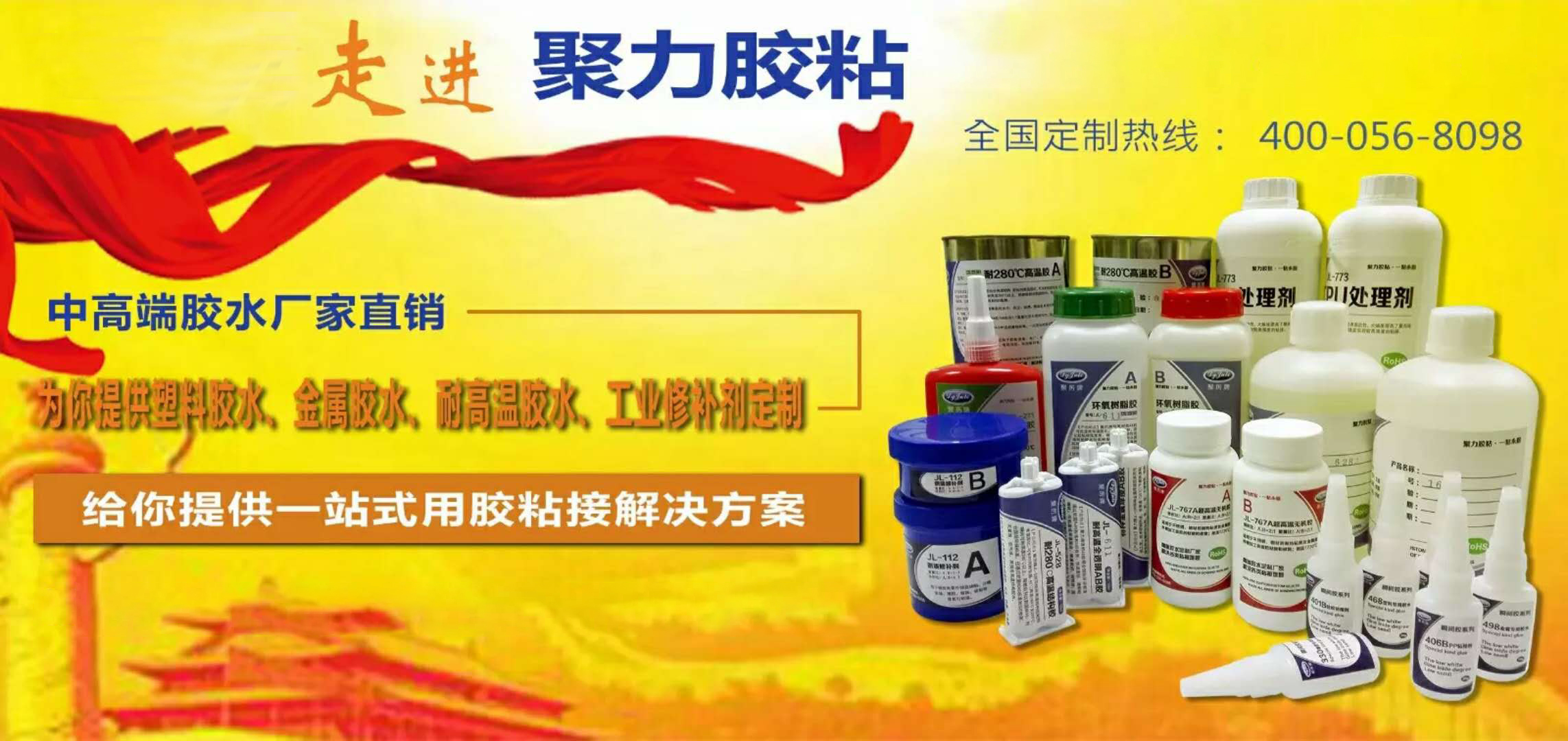 东莞市聚力胶粘制品有限公司