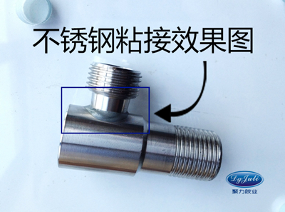 水龙头不锈钢粘接效果图片