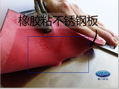 不锈钢和橡胶效果图片