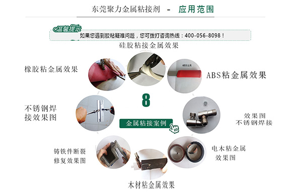 硅胶粘金属的效果图片