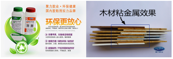 青红AB胶木材粘金属效果