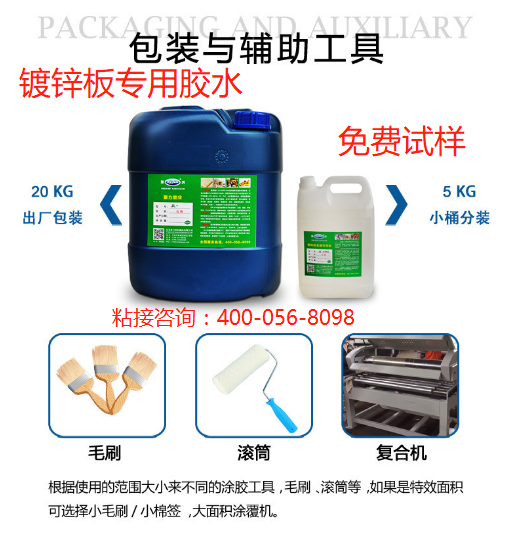 镀锌金属板粘接胶水