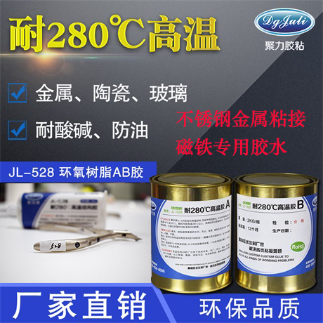 耐280度高温金属胶