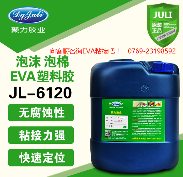 EVA强力胶水