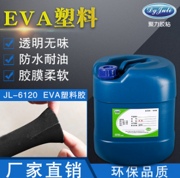 东莞的金属粘塑料EVA胶水