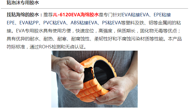 粘塑料海绵的胶水