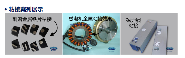 耐高温金属密封胶水效果