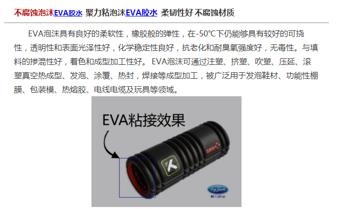 粘塑料泡沫的胶水