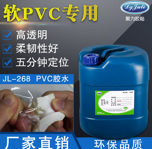快速固化PVC胶水