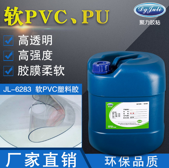 PVC粘塑料PU材质胶水