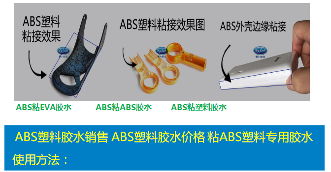 粘ABS塑料专用胶水