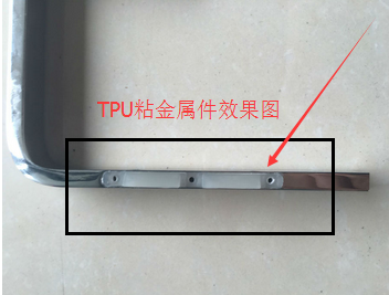 聚氨酯TPU粘金属胶水