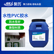 JL-808水性PVC胶水