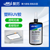 JL-3231塑料专用UV胶水