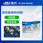 JL-106全透明丙烯酸AB胶