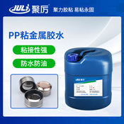 JL-6381PP塑料粘金属胶水
