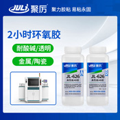 JL-626 2小时环氧AB胶