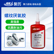 JL-271螺纹厌氧胶