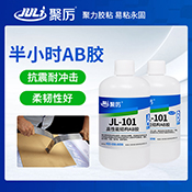 JL-101半小时丙烯酸AB胶