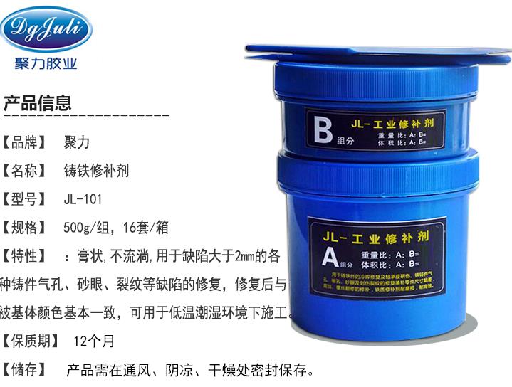 JL-101耐高温300度铸钢件修补胶水