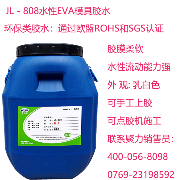 水性EVA模具胶水 水性EVA模具胶水