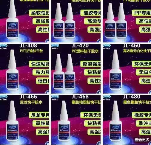 聚力牌瞬间粘接的胶水