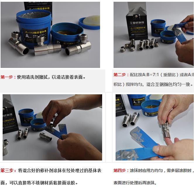 代替焊接金属胶水的上胶水过程