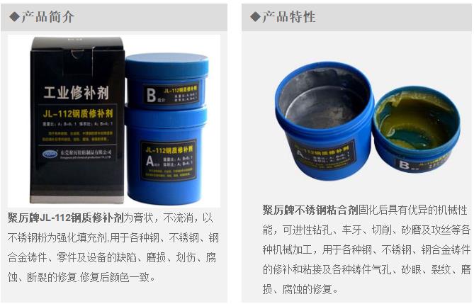 焊接金属胶水的内料图片