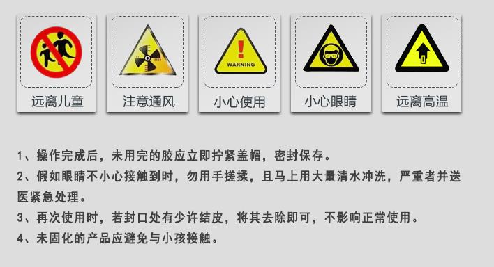 280度高温胶水使用注意事项