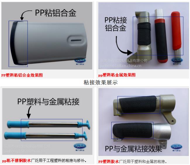  PP塑料粘金属胶水