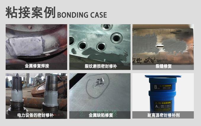 金属修补剂粘接案例 金属修补剂粘接案例