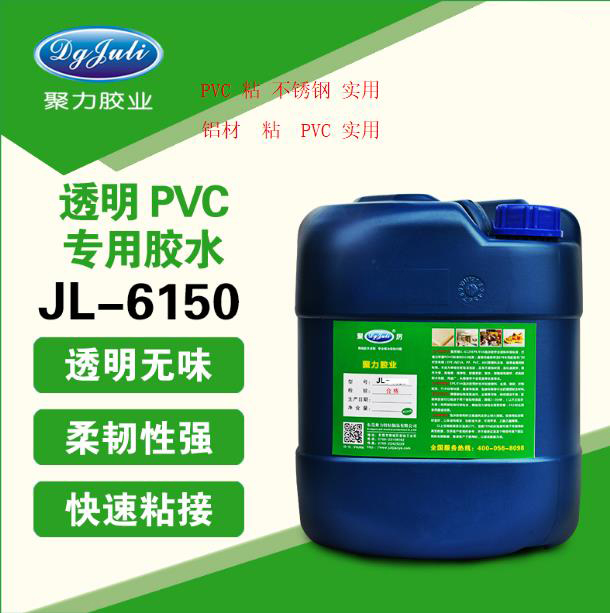 透明PVC专用胶水