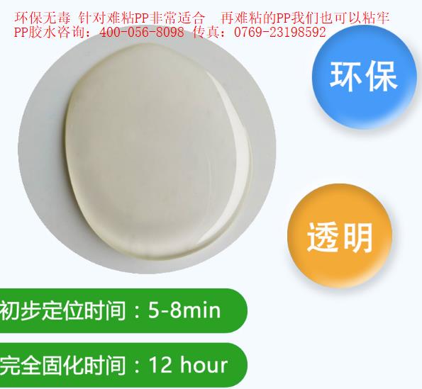 东莞聚力牌PP胶水