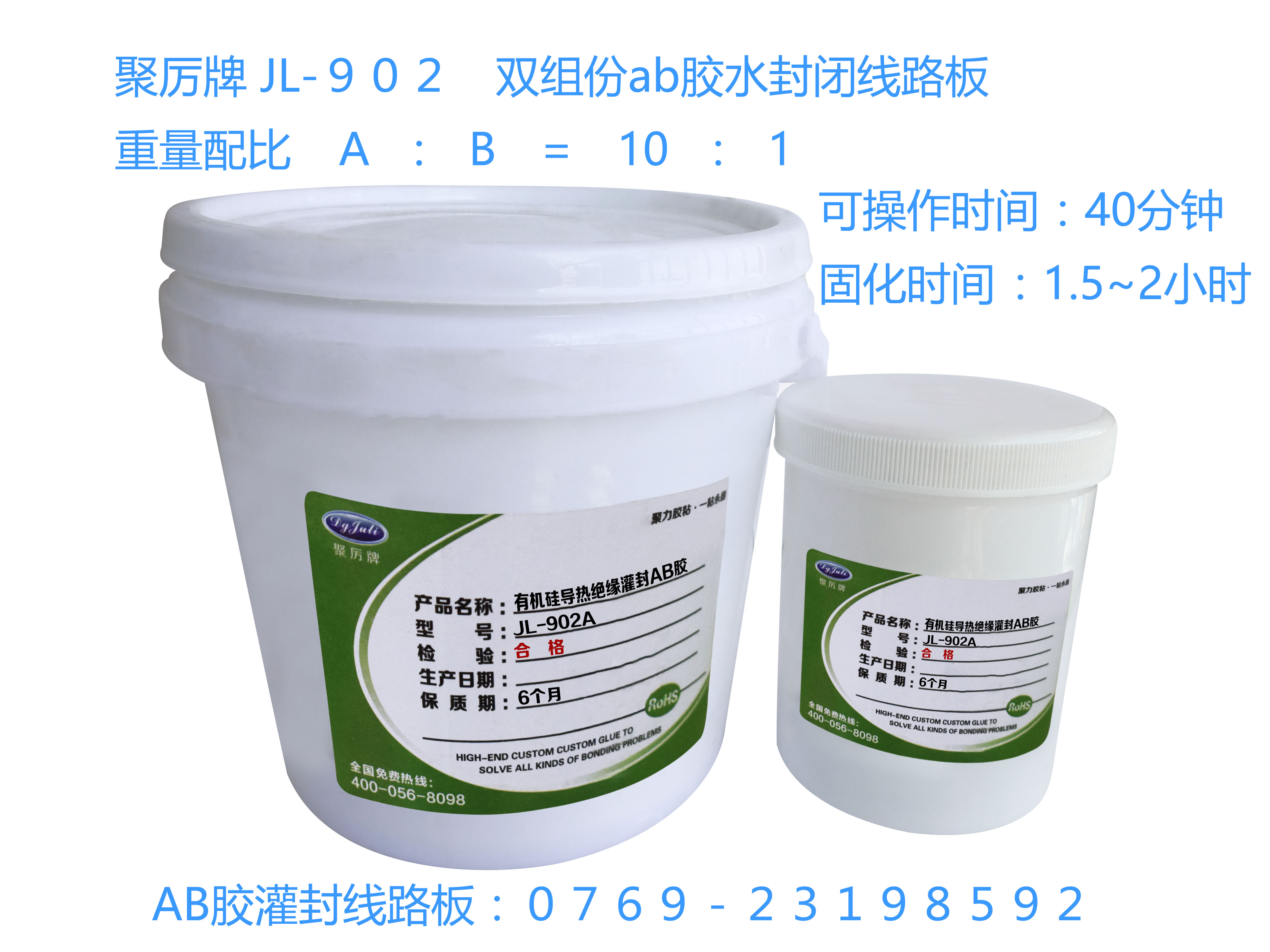 AB胶水封闭电子元器件