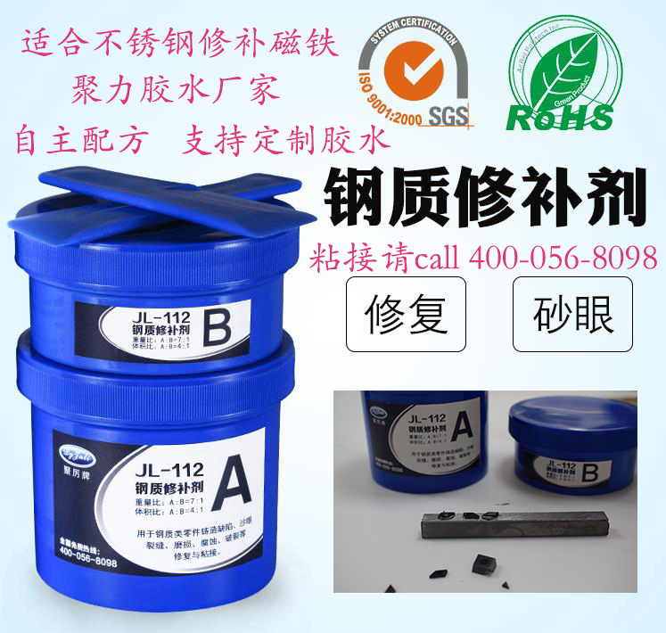 工业修补胶水 工业修补胶水