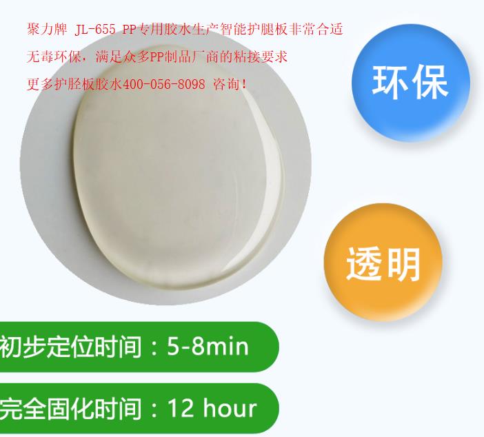 护胫板胶水厂家 护胫板胶水厂家