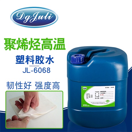 耐高温塑料胶水