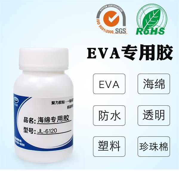 聚厉牌EVA海绵胶水通过美国FDA食品包装级认证，用着放心！