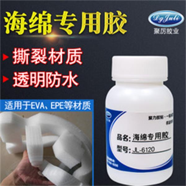 EVA海绵专用胶水 EVA海绵专用胶水