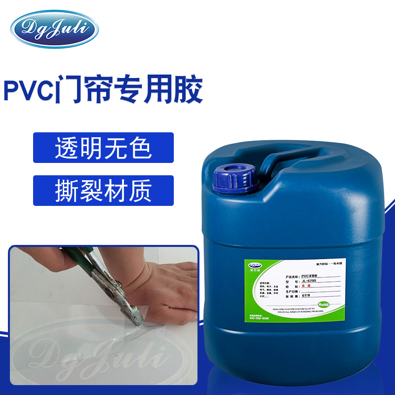 PVC塑料门帘专用胶水