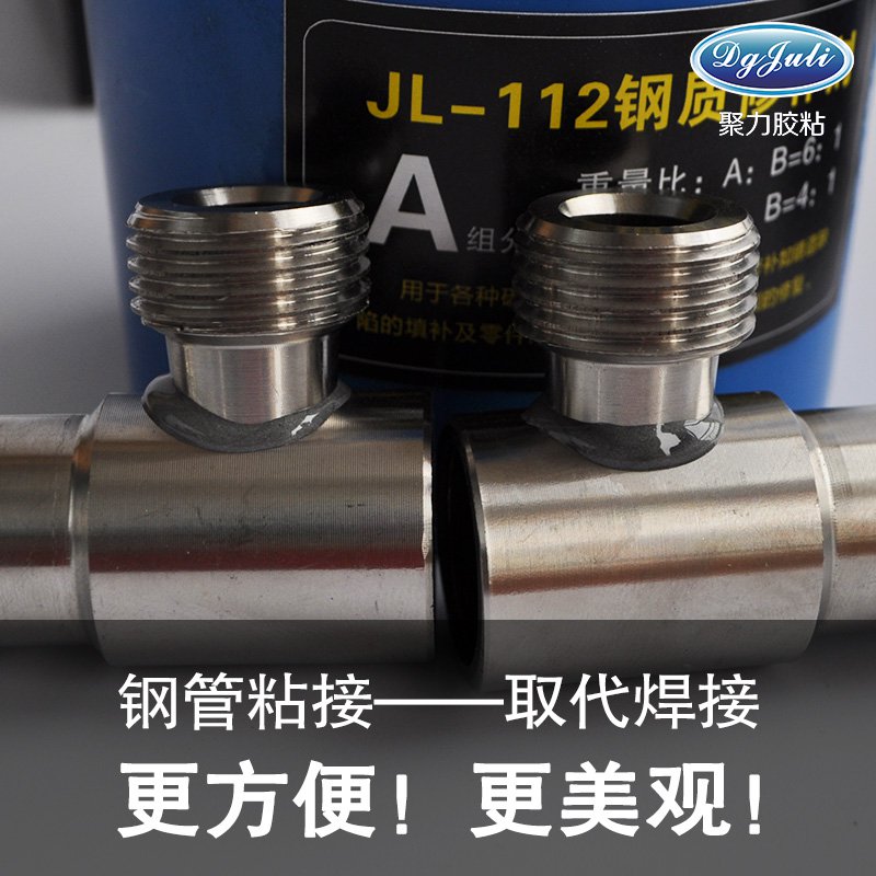 不锈钢粘接 不锈钢粘接