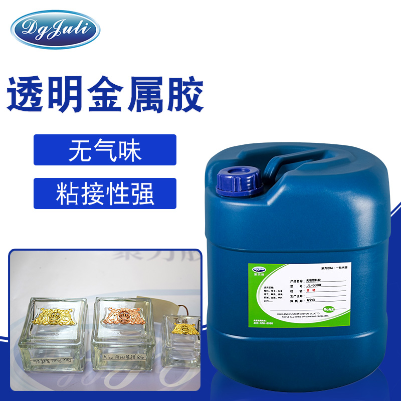 玻璃粘金属胶水