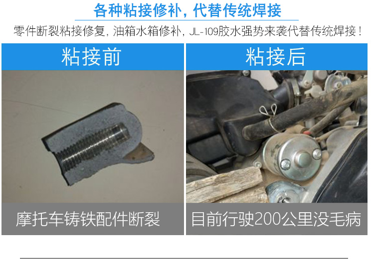 取代焊接金属AB胶