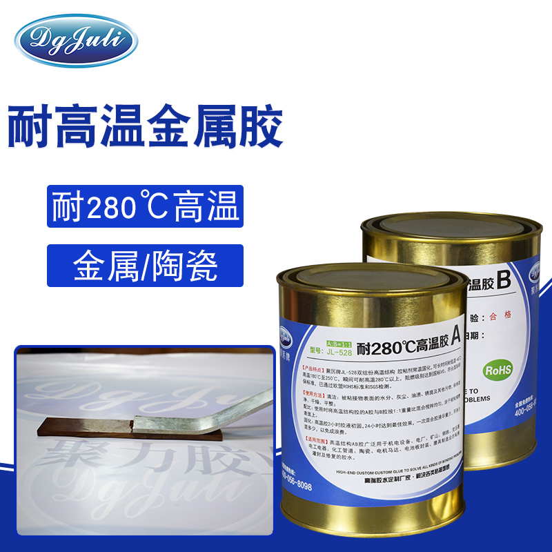 粘金属高温环氧AB胶丨聚力耐280℃高温环氧AB胶