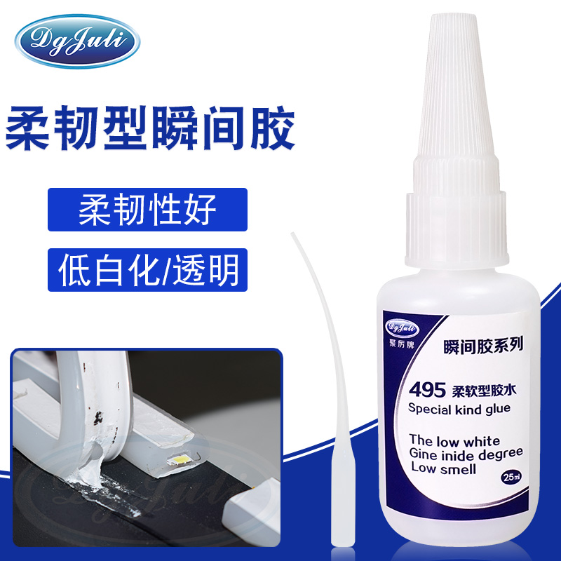 瞬间胶粘接之后,产品变硬变脆影响质量?聚力柔韧性瞬间胶试试? 瞬间胶粘接之后,产品变硬变脆影响质量?聚力柔韧性瞬间胶试试?